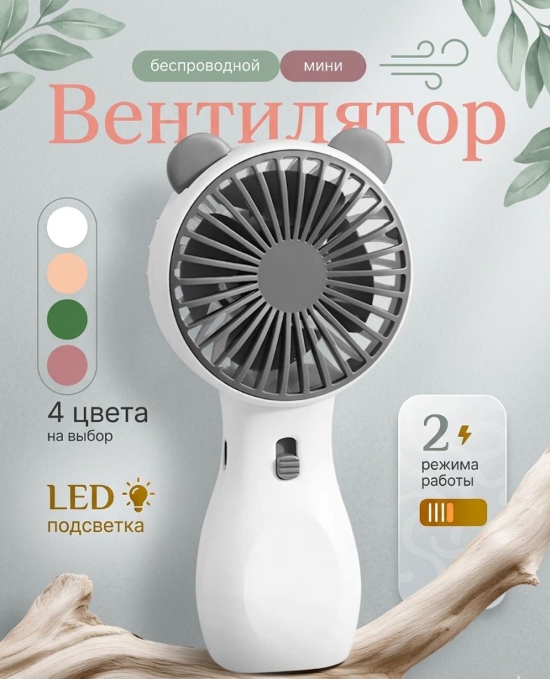 Портативный вентилятор с ушками DianDi SQ 2237