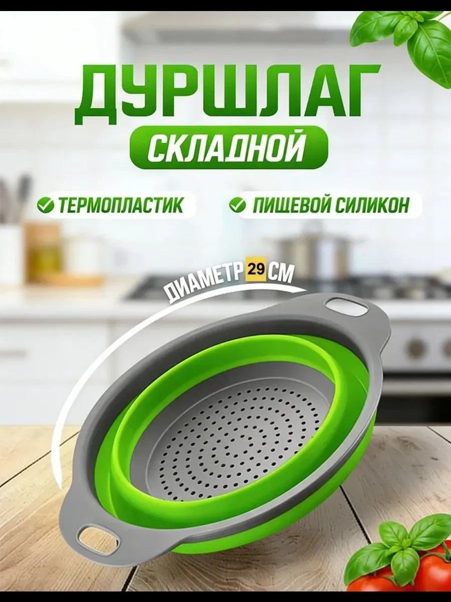 Складной силиконовый дуршлаг 30 см