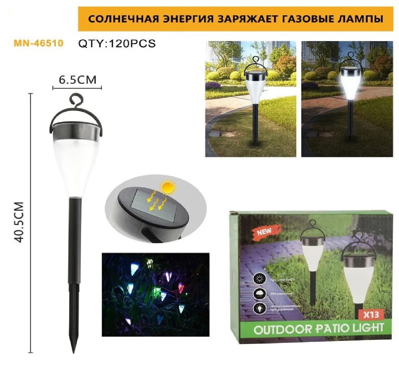 Садовый светильник MN-46510