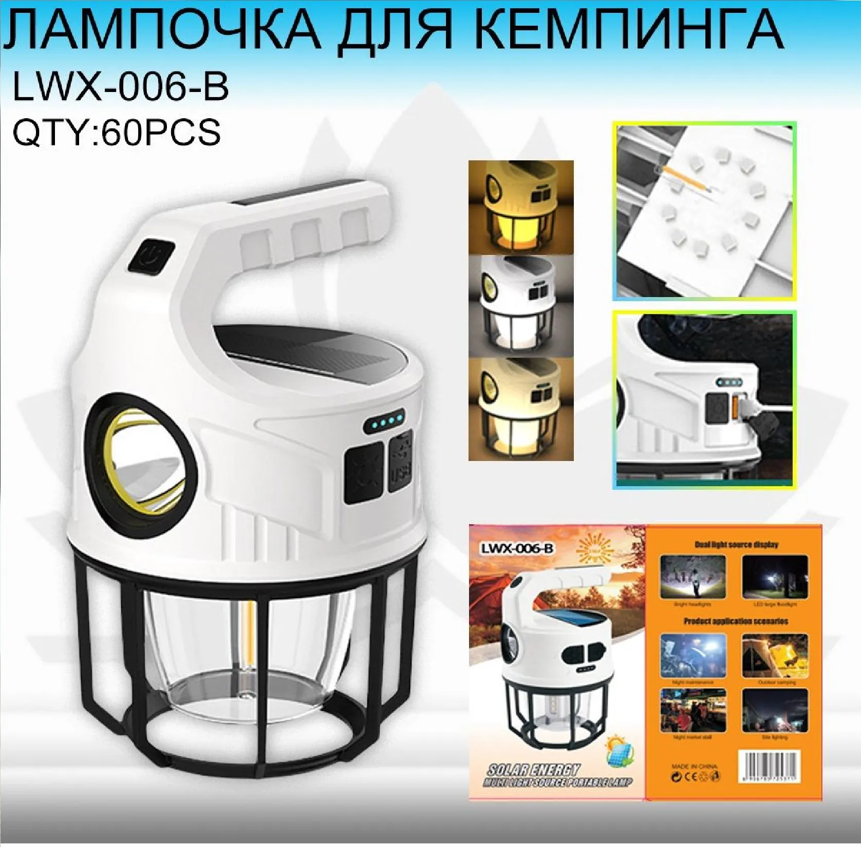 Кемпинговый фонарь LWX-006-B